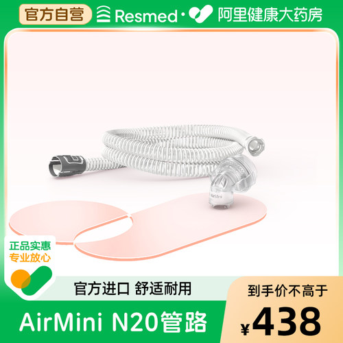 resmed/瑞思迈呼吸机原装配件AirMiniF20管路面罩官方医用家用