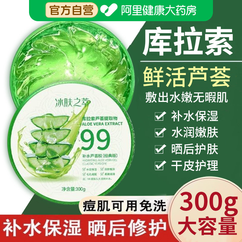 芦荟胶官方旗舰店正品补水保湿晒后修复祛痘印淡化男女士专用面霜