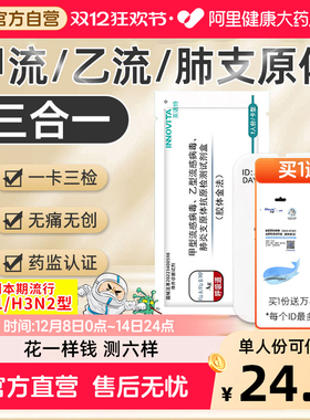 英诺特甲流乙流支原体三合一试剂盒肺炎抗原自测试纸流感测试剂盒