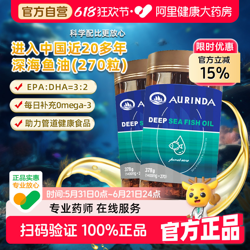 澳琳达深海鱼油270粒DHA高纯欧米茄omega3澳洲进口正品旗舰店官方