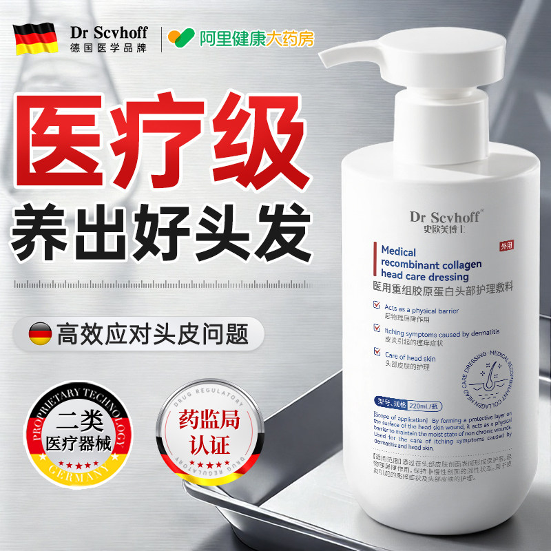德国医专脂溢性洗发水非脱密增固皮炎用中药控油蓬松发液