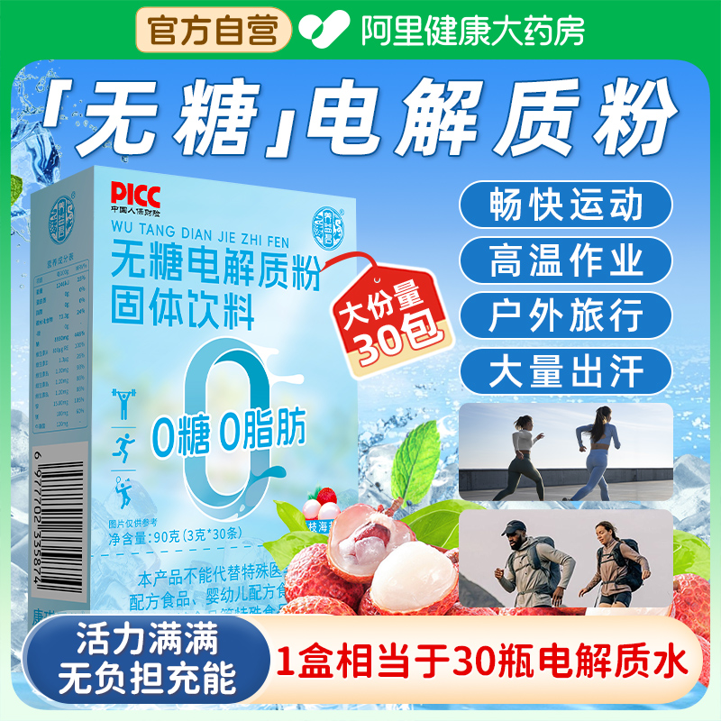 养益君无糖电解质粉90g