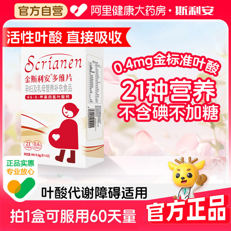 金斯利安活性叶酸孕妇专用备孕孕期多维60片叶酸片官方复合维生素