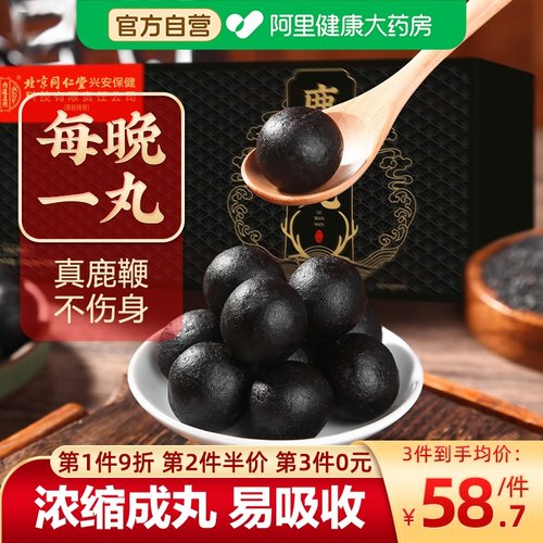 从容硬对人参茸鹿鞭丸黄精正品