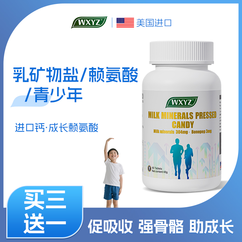 赖氨酸生长素青少年12岁以上儿童成长高维生素d补钙铁锌咀嚼片