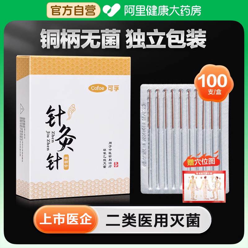 阿里针灸针环柄铜柄可孚