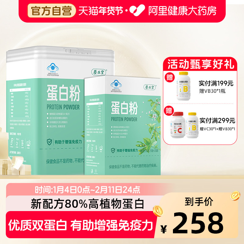 【新年送礼盒】养生堂蛋白粉中老年人乳清大豆蛋白质粉增强免疫力
