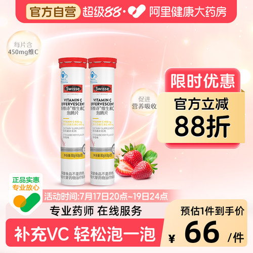 斯维诗维生素C泡腾片swisse