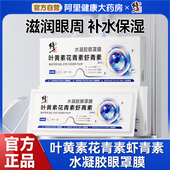 叶黄素花青素虾青素水凝胶眼罩膜滋润眼周保湿 修正 眼膜贴