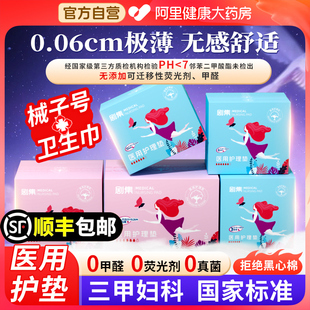 医用卫生巾械字号护理垫姨妈巾月经期产孕妇科敏感肌日夜用防侧漏