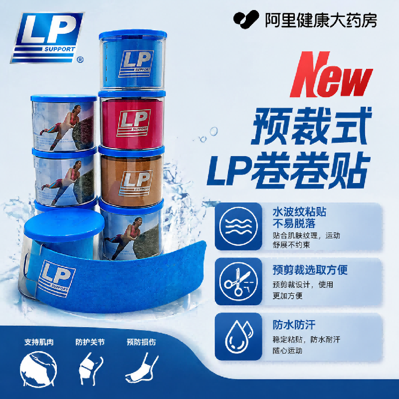 LP防水不脱落肌肉运动肌贴马拉松运动员专用弹力绷带膝盖预裁切