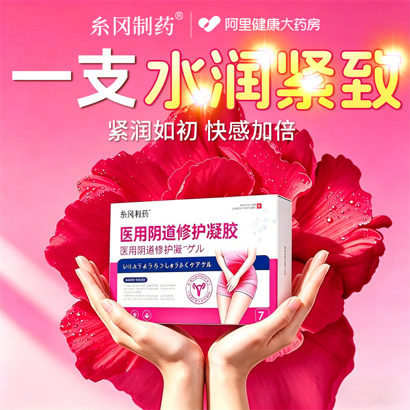私处私密紧致水润护理正品阴道干涩补水用收紧妇科专用凝胶修复
