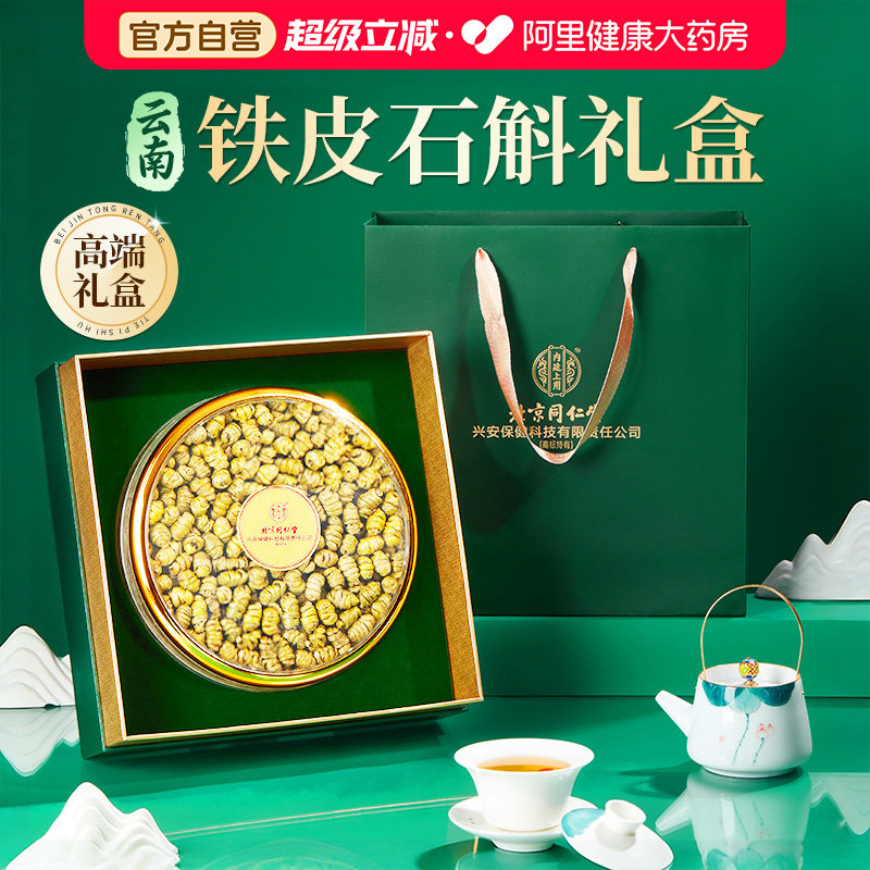 铁皮石斛礼盒200g铁皮枫斗送礼长辈礼盒见家长过年送礼走亲戚礼盒