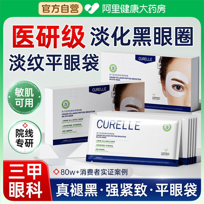 眼膜贴淡化黑眼圈眼袋消除抗皱紧致抗衰老去细纹胶原蛋白贴旗舰店