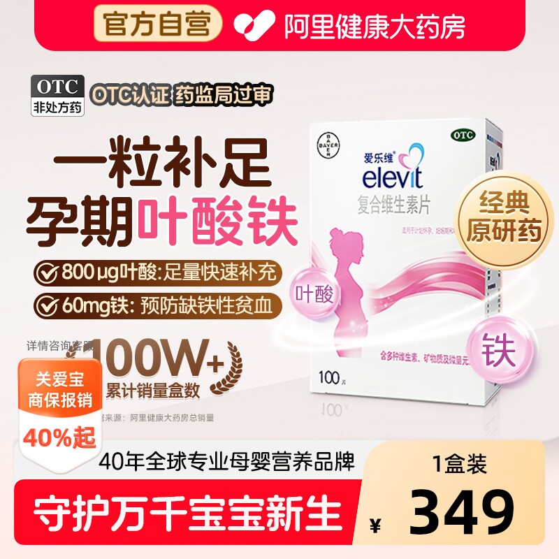 【原研药】爱乐维复合维生素叶酸片备孕期叶酸孕妇专用高效补铁
