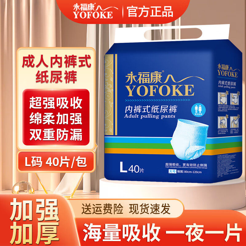 永福康成人拉拉裤男女老人孕产妇通用高腰大吸量加厚内裤型纸尿裤,洗护清洁剂/卫生巾/纸/香薰,成年人拉拉裤,淘宝优惠券,粉丝福利购,淘宝优惠卷
