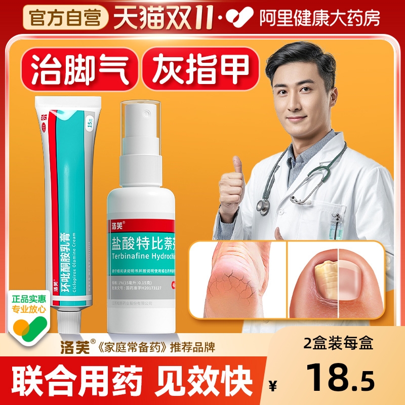 【自营】【洛芙】环吡酮胺乳膏1%*15g*1支/盒⭐脚气|灰甲