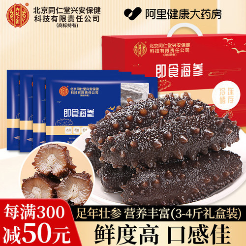 大连即食海参鲜活500g礼盒