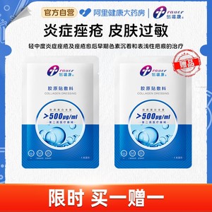 创福康胶原贴敷料500ug医美光子术后炎症痤疮敏感肌修护二类械字