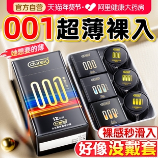 杜蕾斯黑金001避孕套超薄裸入官方旗舰店正品男用超润滑安全套byt