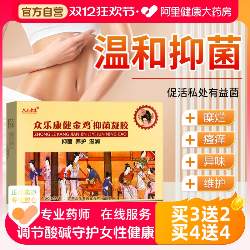 金鸡妇科抑菌凝胶正品官方旗舰店女用妇用凝胶膏去除异味私护保养
