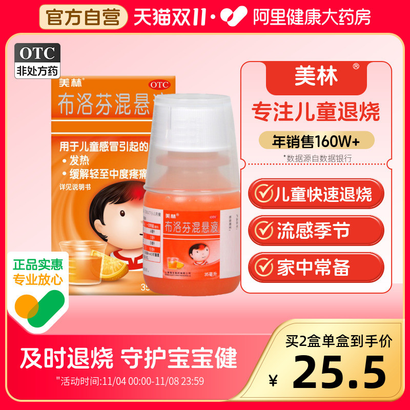 美林布洛芬混悬液微粒儿童感冒药35ml婴幼儿退烧药小儿感冒颗粒怎么看?