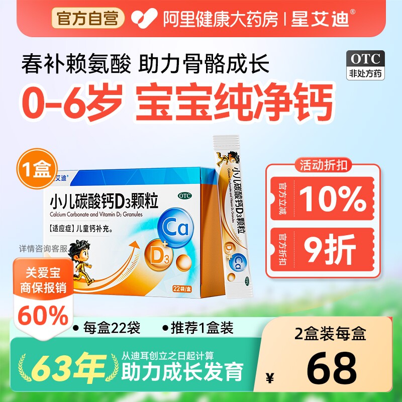 星艾迪小儿碳酸钙D3钙颗粒0-6月宝宝补钙片儿童维D婴儿钙乳钙钙剂