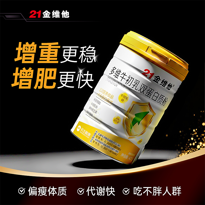 21旗舰店0激素增肥增胖蛋白质粉快速长肉瘦子瘦弱增重食品女男性