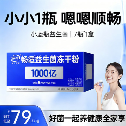 伊利畅适益生菌冻干粉成人调理肠胃大人肠道通畅官方正品2g*7瓶