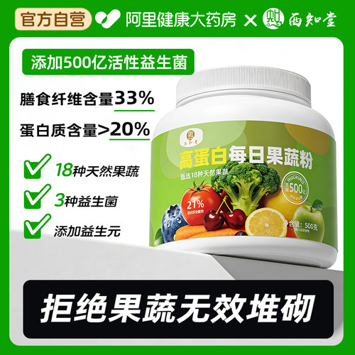 高蛋白每日果蔬粉高膳食纤维羽衣甘蓝健身蔬菜粉代餐粉减饱腹