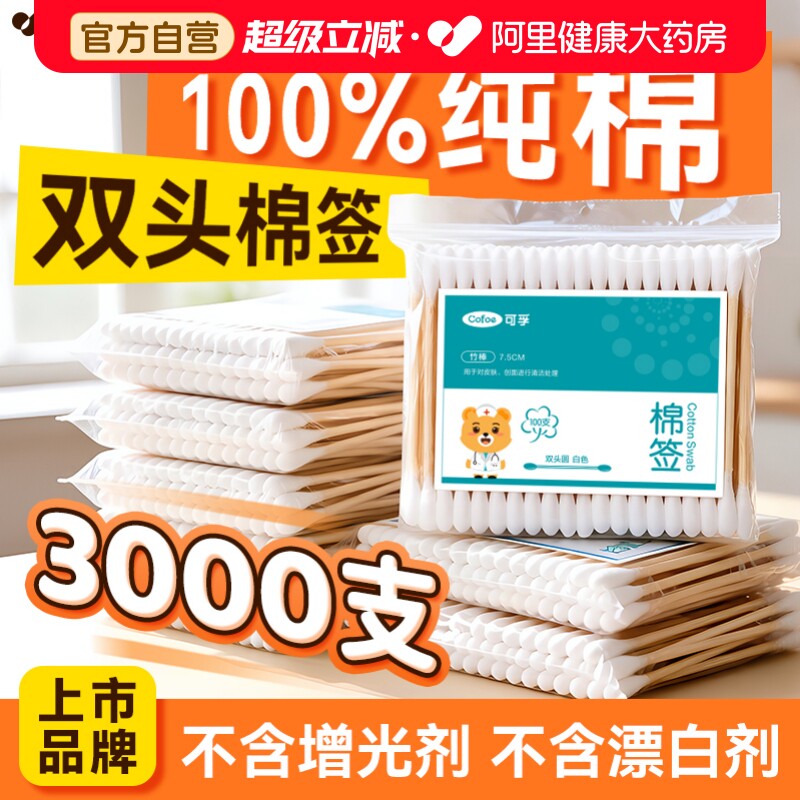 【官方自营】医用双头棉签3000支图片