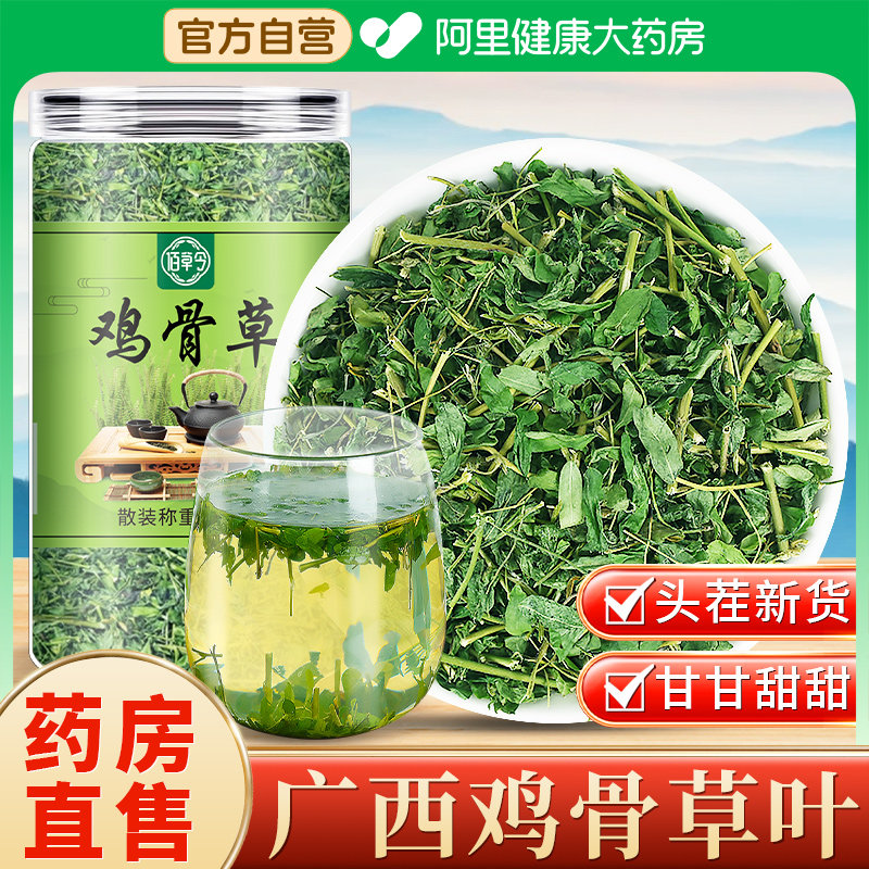 鸡骨草茶叶相思搭广西煲汤中藥材野生护肝藤中药材护肝草养肝新鲜
