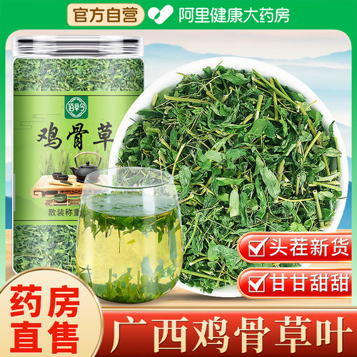 药房直供  广西正品鸡骨草茶