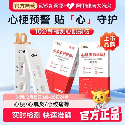 【居家速测】预防心肌损伤试纸