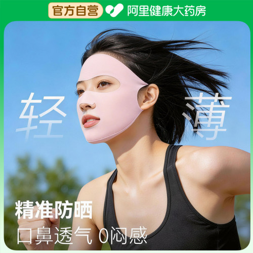跑步专用全脸防晒面罩女夏运动高尔夫口罩冰丝薄款透气易呼吸新款