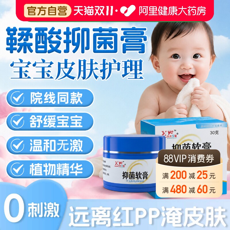 小小玉纯鞣酸软膏护臀膏新生婴儿宝宝防红屁屁淹脖子抑菌预防