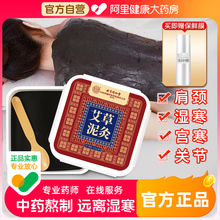 北京同仁堂艾草姜泥灸中药祛湿排寒旗舰店正品膝盖艾灸热敷包泥膏