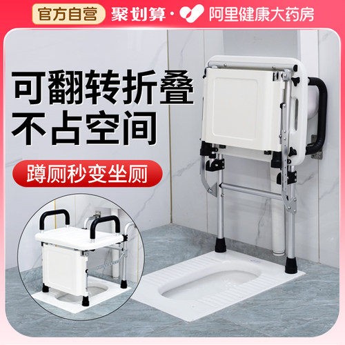 【可免打孔设计】蹲厕改坐厕椅