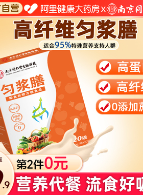 南京同仁堂匀浆膳高膳食纤维医口服院同款鼻饲代餐营养粉旗舰店