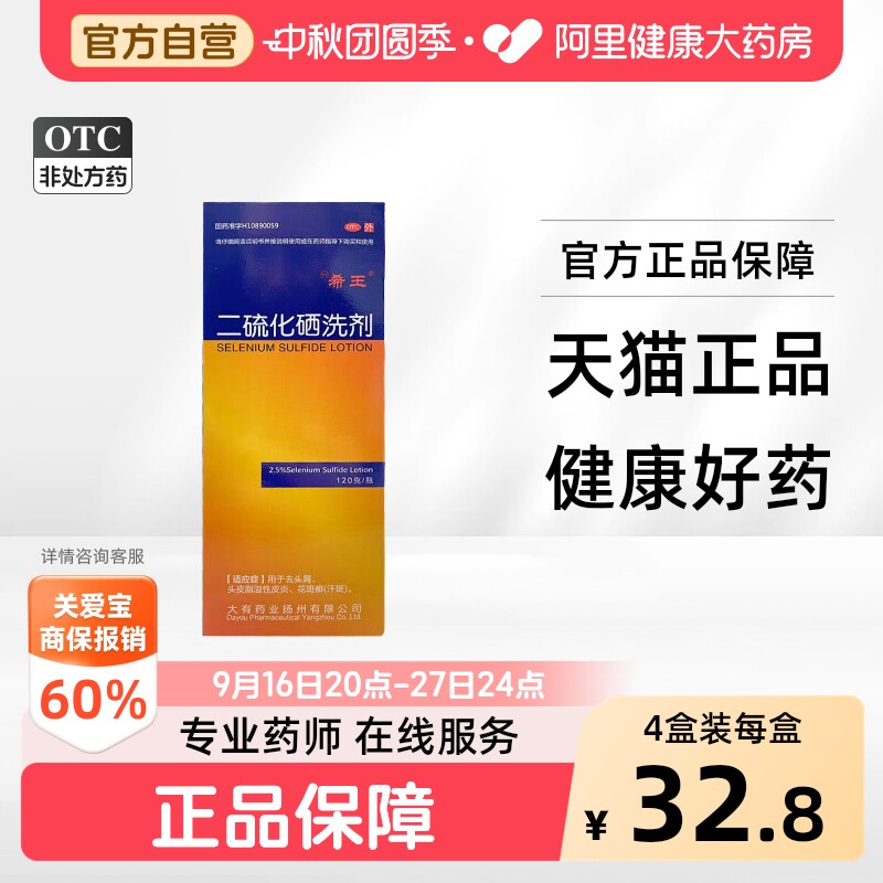 希王二硫化硒洗剂DY专用去屑头屑控油止痒洗发水真菌脂溢洗头水