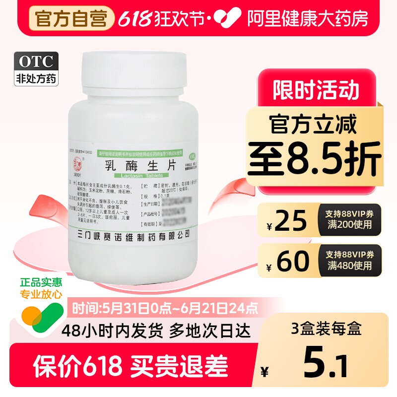 三门峡乳酶生片人用儿童婴幼儿官方小儿成人消化不良肠胃肠道腹胀