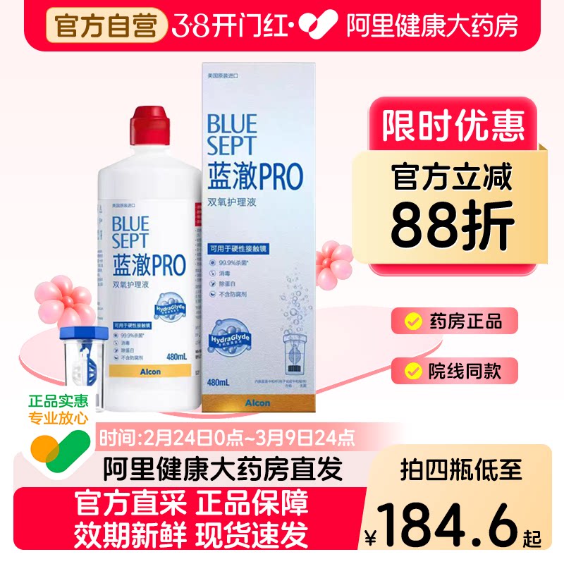 爱尔康蓝澈双氧护理液480mlRGP角膜塑形硬性隐形OK镜护理液除蛋白