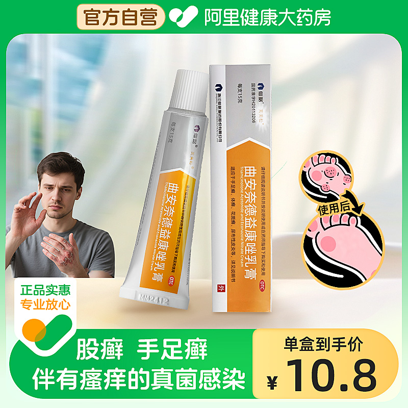 【自营】【芙美松】曲安奈德益康唑乳膏15g*1支/盒皮炎湿疹甲沟炎股癣手足癣