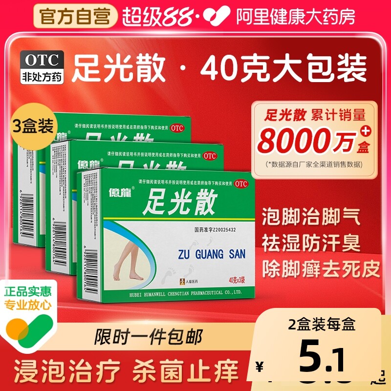 维孚足光散去真菌官方旗舰店止痒正品泡脚的足光粉脚气专用