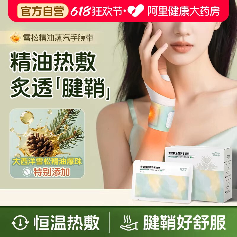 蒸汽手腕热敷贴腱鞘护腕带产妇月子艾草自加热灸关节养护妈妈手