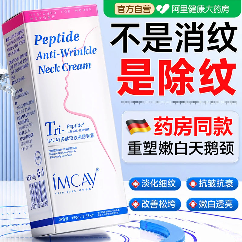胖东來在售丨进口颈霜热销N0.1图片