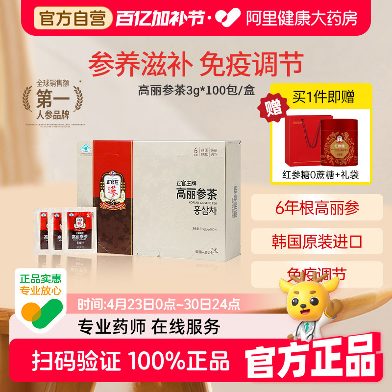 韩国进口正官庄6年根高丽参茶100包调节免疫力红参皂苷礼盒参饮