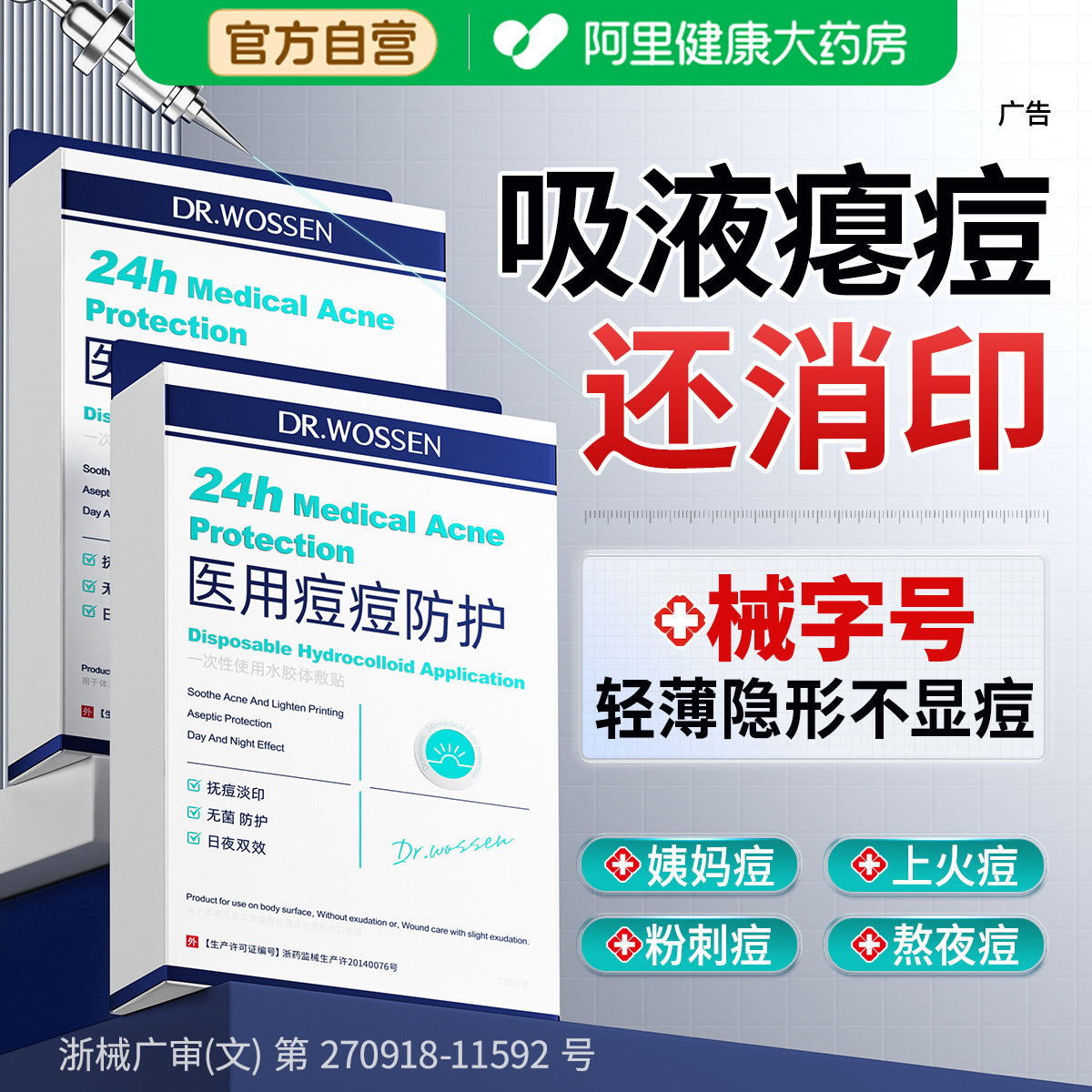 痘痘贴医用修复炎消印水胶体敷料非祛创口吸人工皮豆豆脓青少年