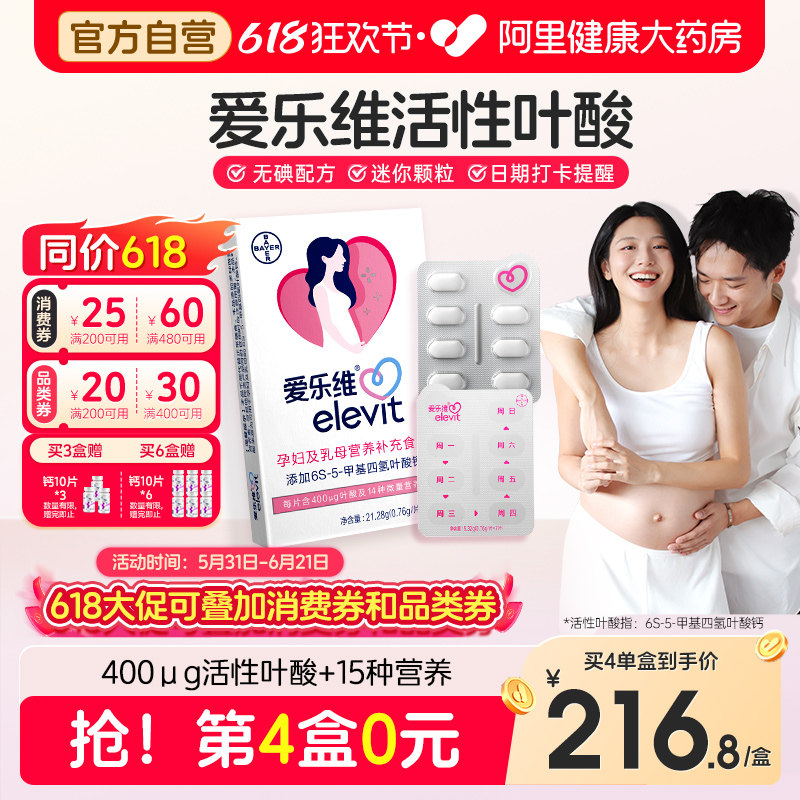 爱乐维活性叶酸复合维生素片28片备孕期孕妇专用无碘叶酸片热销