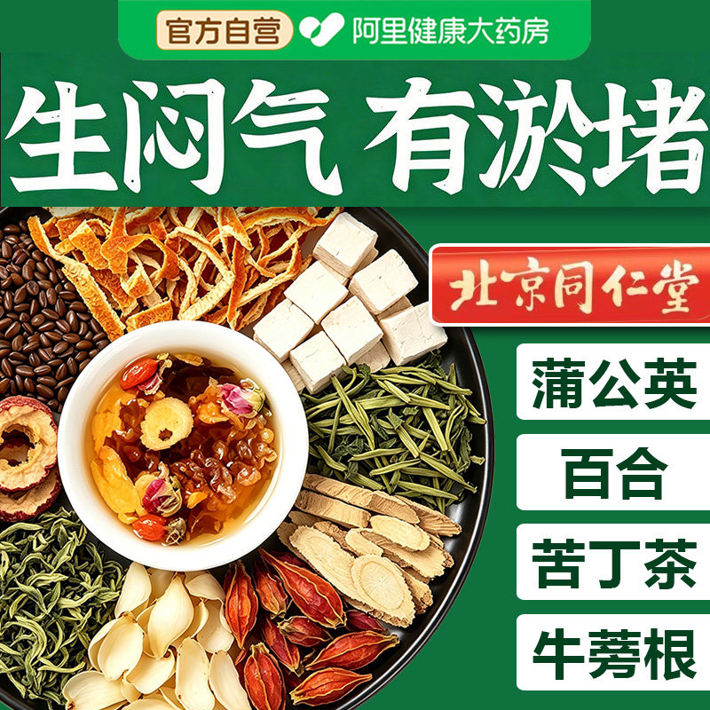 北京同仁堂蒲公英散甲状腺结搭夏枯草肺乳腺中药材消清肺润肺养肺